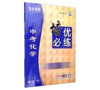 Imperial general education scores Password: test chemical Pei excellent training will(Chinese Edition)