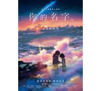 Import Posters Kimi no na wa - Your Name - Chinese Movie Wall Poster Print - 30cm x 43cm / 12 Inches x 17 Inches