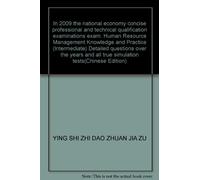In 2009 the national economy concise professional and technical qualification examinations exam: Human Resource Management Knowledge and Practice (Intermediate) Detailed questions over the years and all true simulation tests(Chinese Edition)