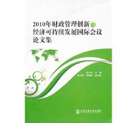 In 2010. the financial management innovation and economic sustainable development of the International Symposium [Paperback](Chinese Edition)