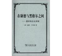 In between Kant and Hegel : Lectures German Idealism(Chinese Edition)