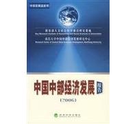 in central China s economic development report 2006 [paperback](Chinese Edition)