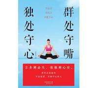 In company, guard your tongue; in solitude, guard your heart./群处守嘴,独处守心