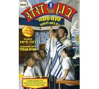 In Dudu's Kindergarten 8: New Year [DVD] [Region 1] [US Import] [NTSC]