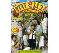 In Dudu's Kindergarten 9: High Holidays [DVD] [Region 1] [US Import] [NTSC]