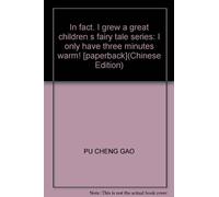 In fact. I grew a great children s fairy tale series: I only have three minutes warm! [paperback](Chinese Edition)
