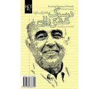 In Loving Memory of Friends: Dar Soog Va Eshgh-e Yaran