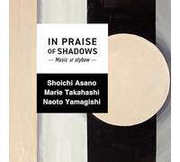 浅野昭一&高橋麻理絵&山岸直人 - IN PRAISE OF SHADOWS / イン・プレイズ・オブ・シャドウズ