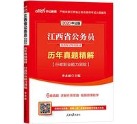 In public education in Jiangxi Province for civil service recruitment examination materials: years Zhenti fine solution administrative vocational aptitude test public version (2012) (donated $ 150 worth of book-value-added card) [...(Chinese Edition)