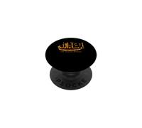 In Sha Allah If Allah Wills Quran Islam Calligraphy Muslim PopSockets Adhesive PopGrip