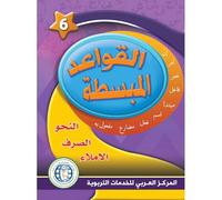 In The Arabic Language Garden Simplified Grammar: Level 6 في حديقة اللغة العربية كتاب القواعد المبسطة