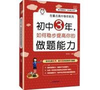In the focus of high school. etc. You Series: junior high school for three years. how steadily improve your ability to do title(Chinese Edition)