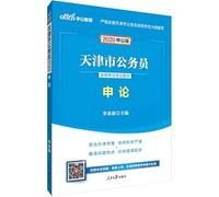 In the public version of the 2013 Tianjin civil service examinations: application of (with the value of 150 yuan book value-added card) [Paperback]