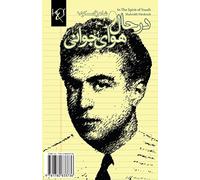 In The Spirit of Youth: Dar Hal-o Hava-ye Javani