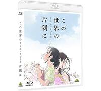 In this corner of the world (and many more) [Blu-ray]