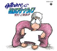 Ina Kappei - Yokohama Arena Live Eikou Heno Kiseki!? [Japan CD] COCP-37498