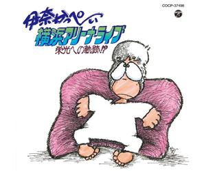 Ina Kappei - Yokohama Arena Live Eikou Heno Kiseki!? [Japan CD] COCP-37498