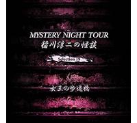 INAGAWA JUNJI - Inagawa Junji No Kaidan Mystert Tour Selection 19