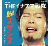 Inazuma Sentai, the - Oh! Suzanne Oh!