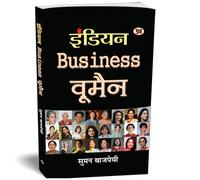 INDIAN BUSINESS WOMEN [Paperback] SUMAN VAJPAYEE