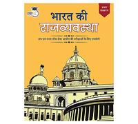 Indian Polity Book For UPSC in Hindi भारत की राजव्यवस्था (1st Edition) |UPSC | Civil Services Exam | State Administrative Exams by StudyIQ