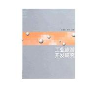 Industrial Tourism Development of the(Chinese Edition)