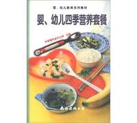 Infants. pre-school education textbook series: infants. toddlers seasons nutrition package(Chinese Edition)