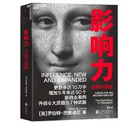 Influence, New and Expanded: The Psychology of Persuasion (Chinese Edition)