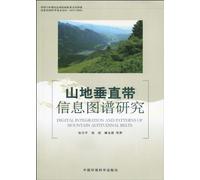 Information Atlas mountain vertical belt study(Chinese Edition)