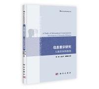 Information Awareness research - personality differences perspective - Brain and Cognitive Sciences Series(Chinese Edition)