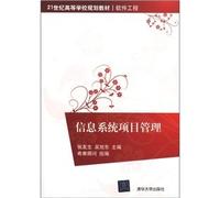 Information systems project management [Paperback](Chinese Edition)