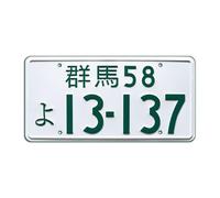 Initial D | 13-137 | Metal Stamped License Plate