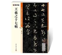 Ink dot calligraphy Chinese stele HD color fine printing analysis version Wang Xizhi Seventeen Posts Adult Brush Calligraphy Practice Calligraphy Video Explanation Collector's Collection(Chinese Edition)