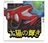 Inner Wave - Sun Transmission (Red Vinyl) [VINYL]
