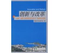 Innovation and Reform - Blue Ocean Strategy and Rural Banking Transformation excellent essay Selected papers(Chinese Edition)