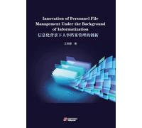 Innovation of Personnel File Management Under the Background of Informatization
