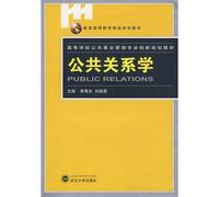 Innovation Public Administration College planning materials: Public Relations(Chinese Edition)