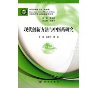 Innovative methods and modern Chinese medicine research(Chinese Edition)