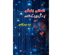 Insani Zindagi par Social Media ke Asaraat (Essays): (Effects of social media on human life, Essays)