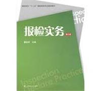 Inspection practices (3rd edition Vocational second five international business planning materials)(Chinese Edition)