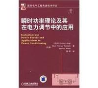 Instantaneous Power Theory and its application in the power regulation(Chinese Edition)