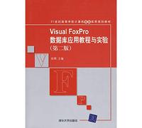 Institutions of higher learning basic computer practical planning materials of the 21st century: Visual FoxPro database application tutorials and experimental (2)(Chinese Edition)