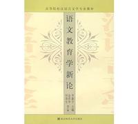 Institutions of higher learning Chinese language and literature textbooks: New Theory of Language Education(Chinese Edition)