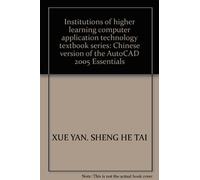 Institutions of higher learning computer application technology textbook series: Chinese version of the AutoCAD 2005 Essentials(Chinese Edition)