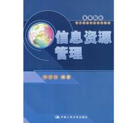 Institutions of higher learning e-commerce professional series of textbooks: Information Resources Management(Chinese Edition)