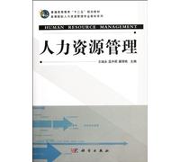 Institutions of higher learning in Human Resource Management textbook series: Human Resource Management(Chinese Edition)