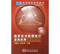 Institutions of higher learning in the 21st century creative teaching materials: probability theory and mathematical statistics and its applications(Chinese Edition)