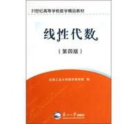 Institutions of higher learning in the 21st century for Mathematics Textbook: Linear Algebra (4th Edition)(Chinese Edition)
