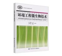 Institutions of higher learning in the 21st century materials and environmental categories: environmental microbial technology(Chinese Edition)