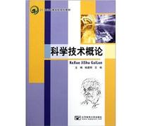 Institutions of higher learning in the 21st century planning materials: Introduction to Science and Technology(Chinese Edition)